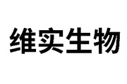维实生物